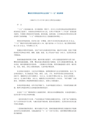 攀枝花市国民经济和社会发展十一五规划纲要