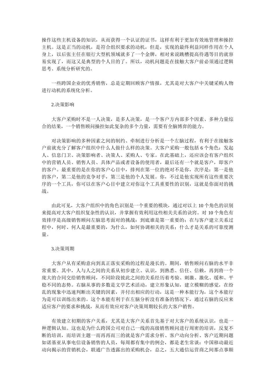 如何攻克设备采购大客户(1)_第2页