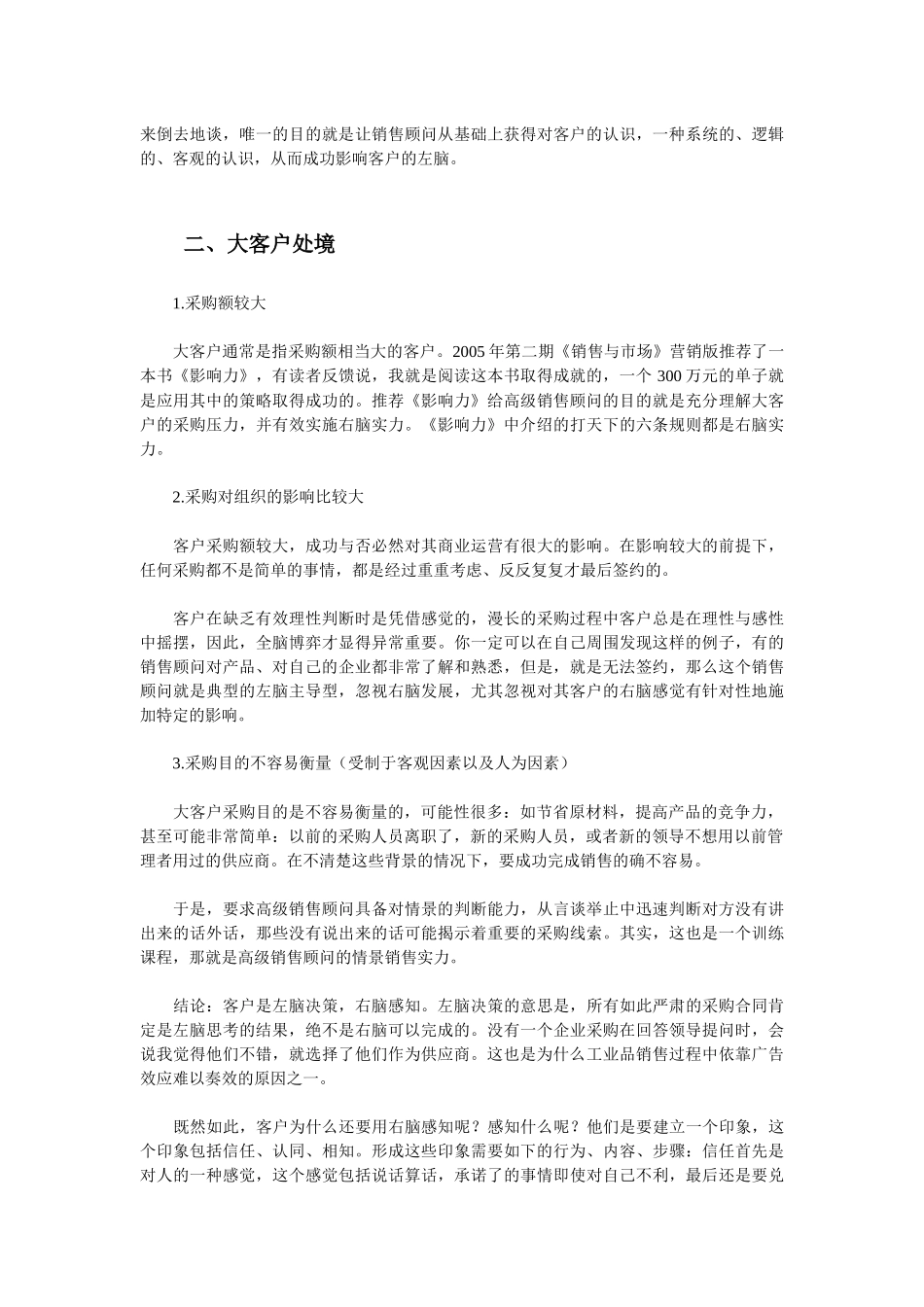 如何攻克设备采购大客户(1)_第3页