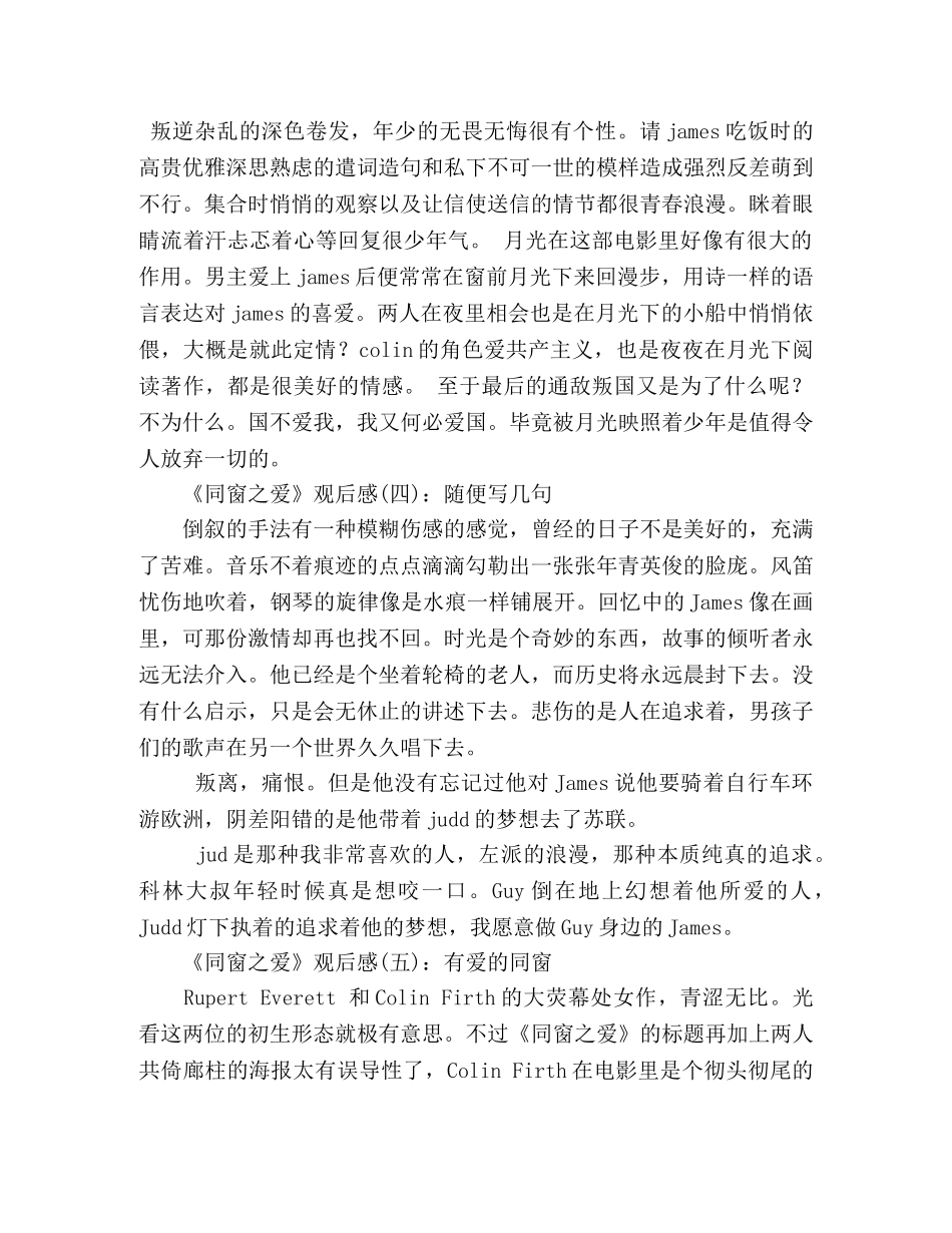 《同窗之爱》观后感10篇 _第2页