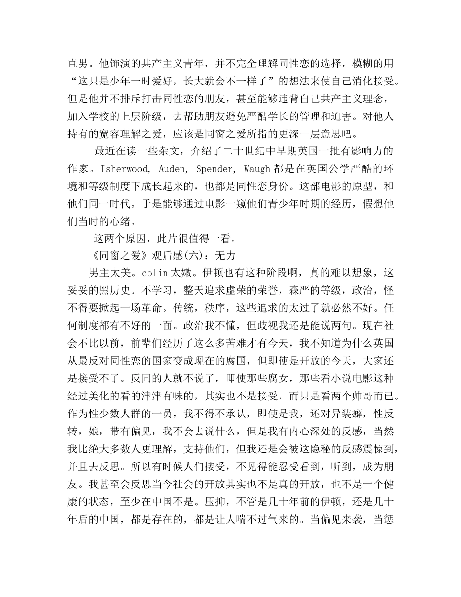 《同窗之爱》观后感10篇 _第3页