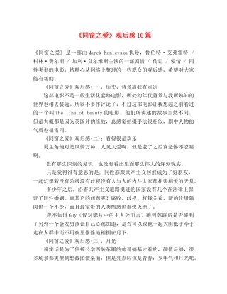 《同窗之爱》观后感10篇 