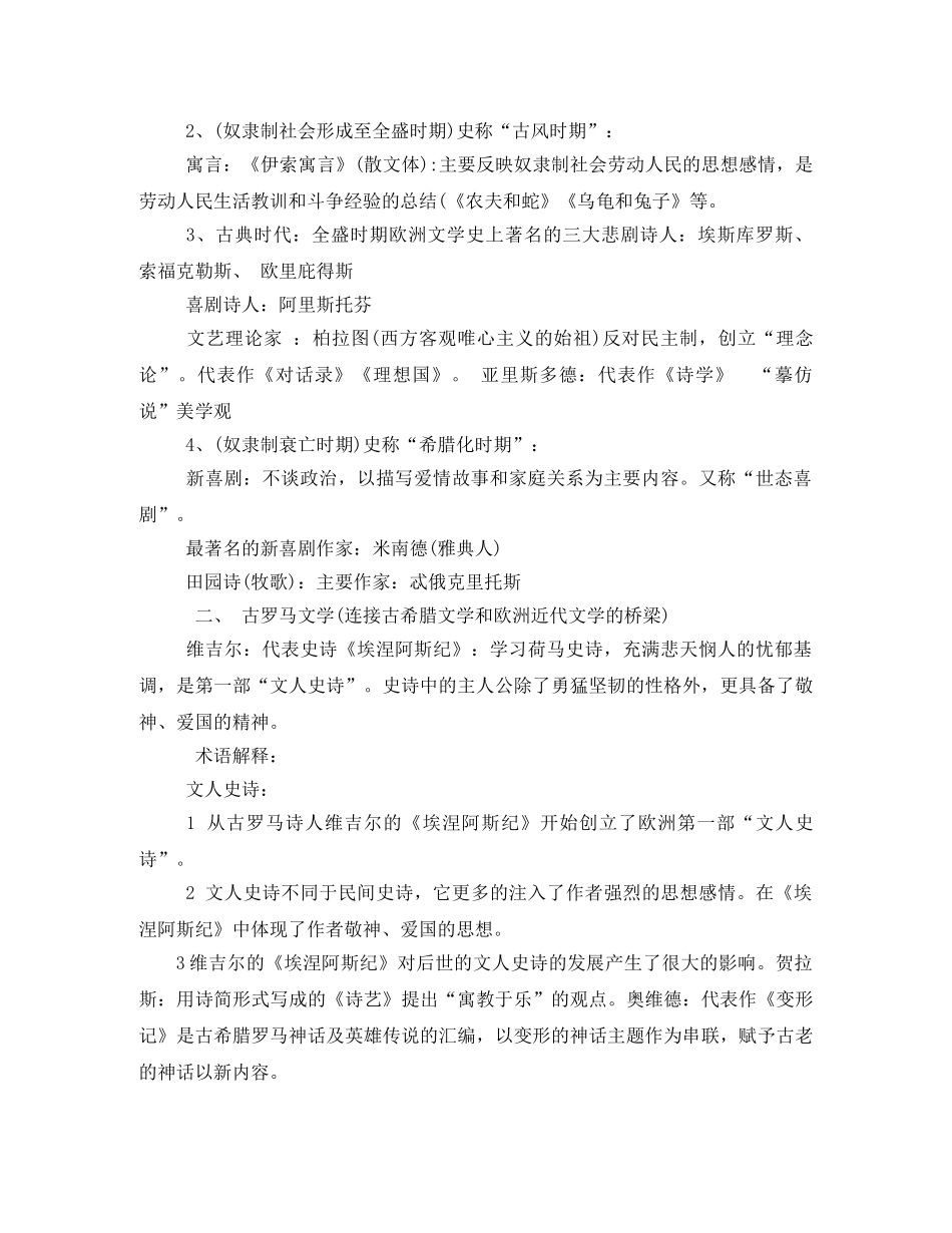 《世界文学简史》笔记2 _第2页