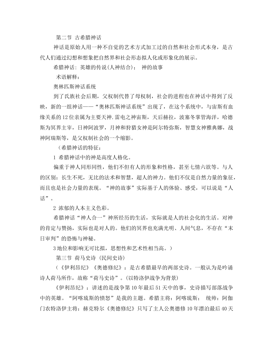 《世界文学简史》笔记2 _第3页
