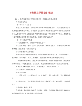 《世界文学简史》笔记2 