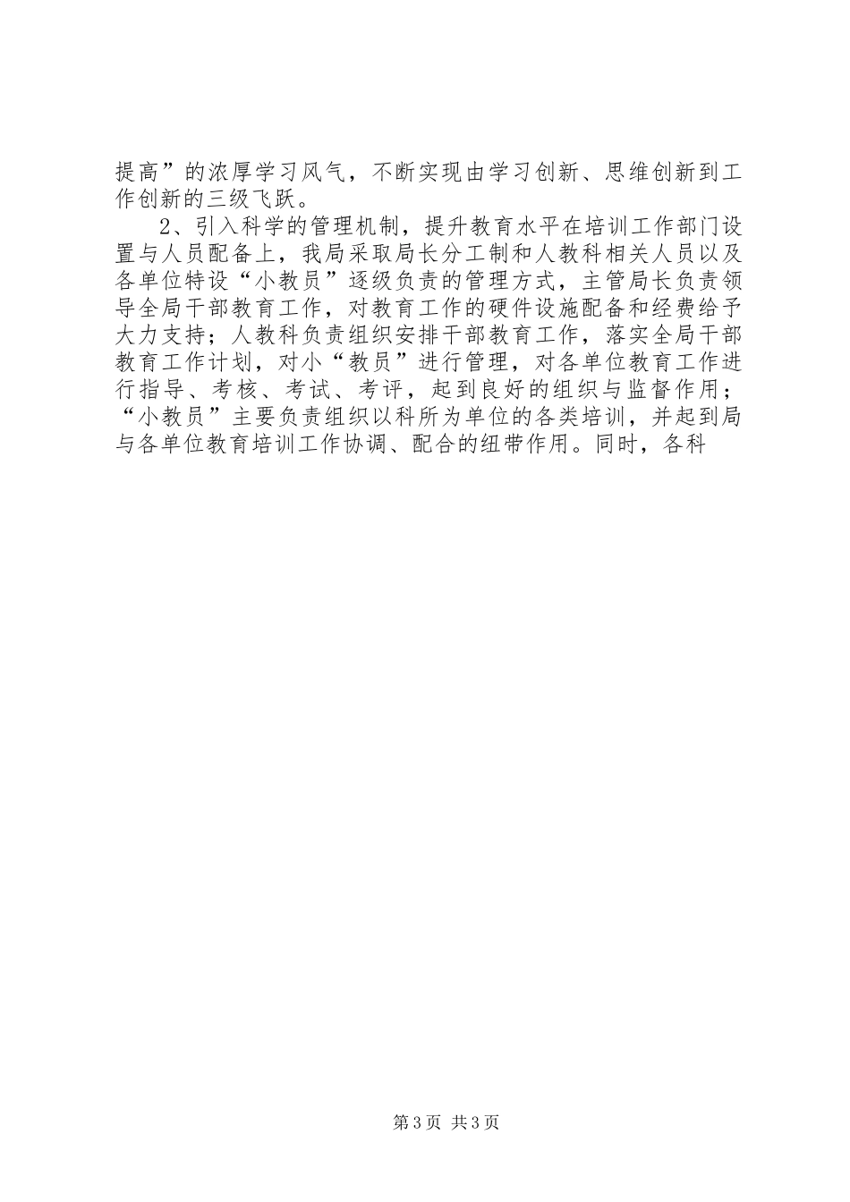 区地税局创建学习型机关自查报告 _第3页