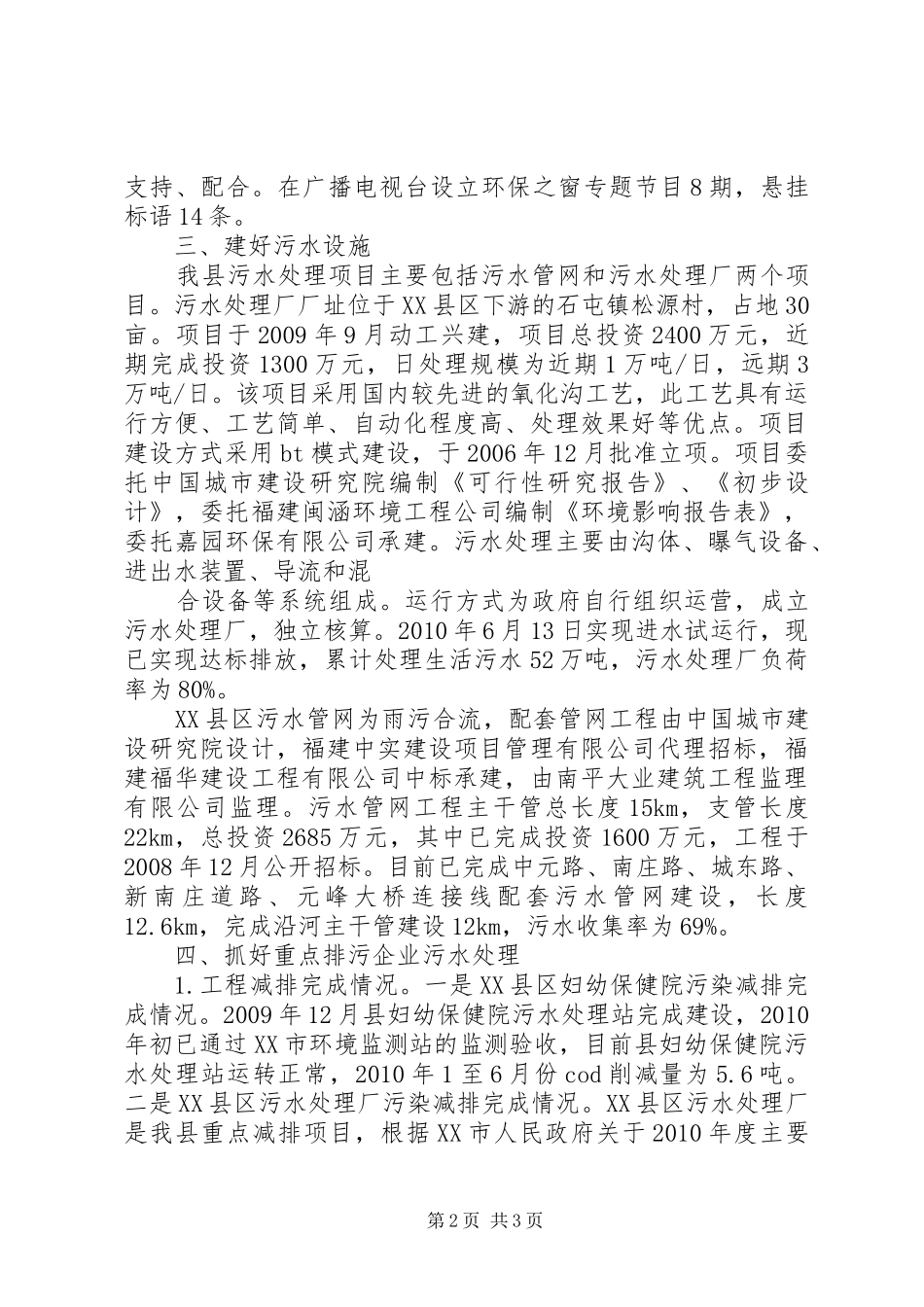 污水处理收费情况汇报 _第2页