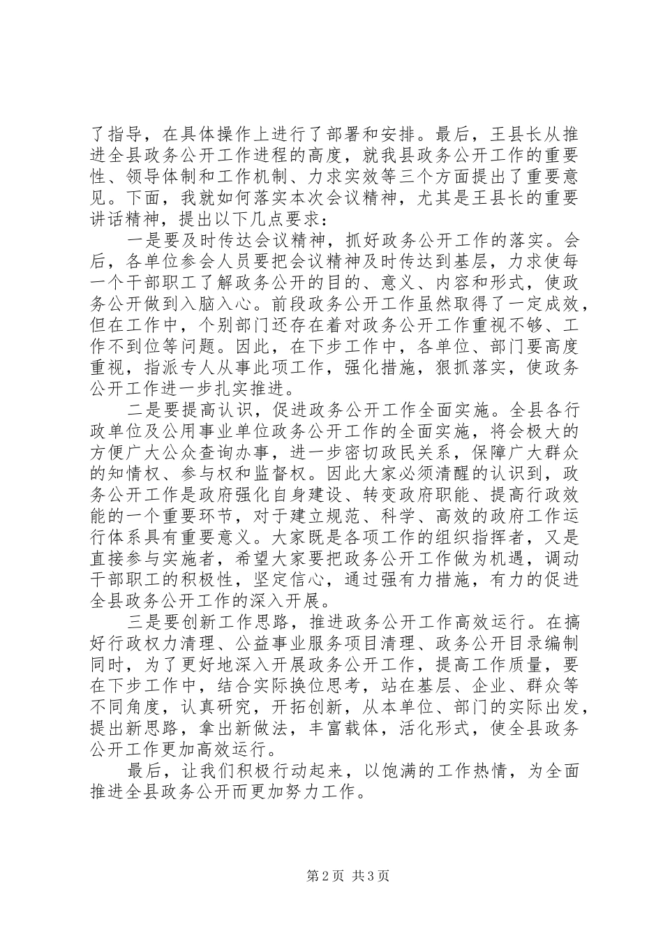 全县政务公开工作推进会主持稿_第2页