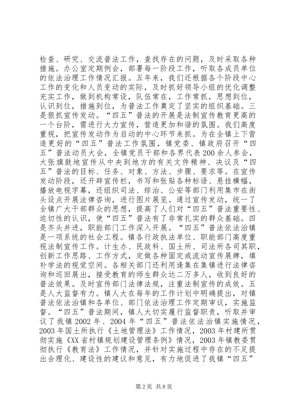 乡镇“四五”普法依法治镇工作情况汇报 _第2页