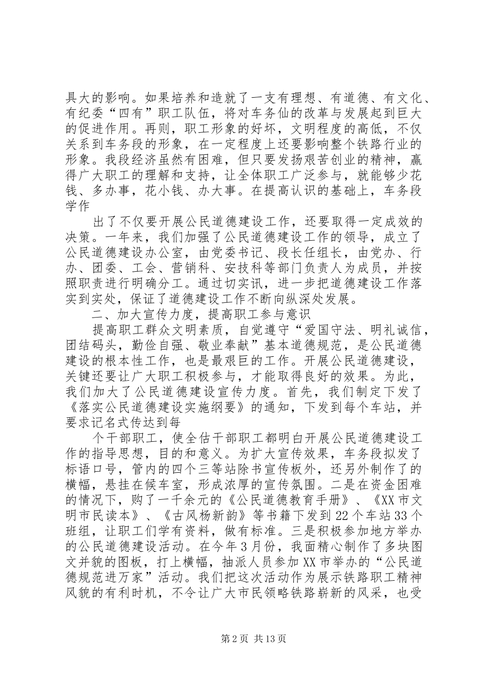 开封车务段公民道德建设情况汇报 _第2页