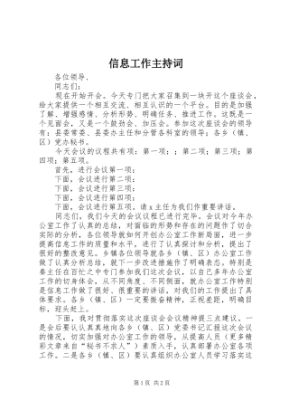 信息工作主持稿
