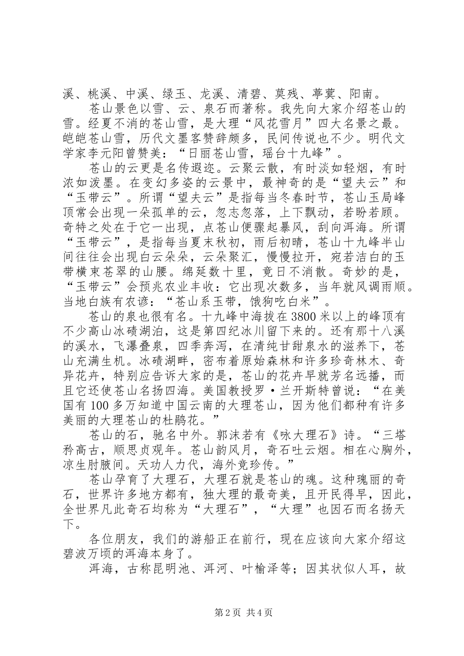 云南大理苍山洱海自然保护区调研报告 _第2页