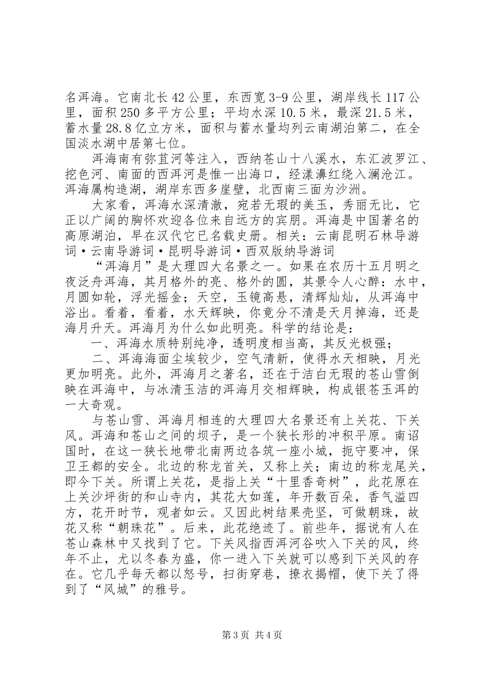 云南大理苍山洱海自然保护区调研报告 _第3页