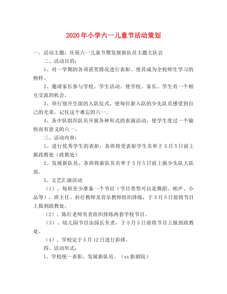 2020年小学六一儿童节活动策划 _第1页