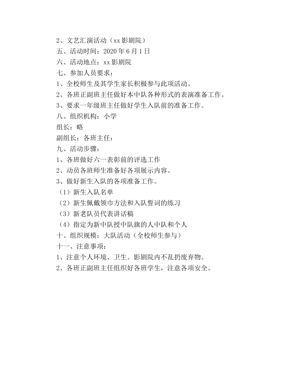 2020年小学六一儿童节活动策划 _第2页