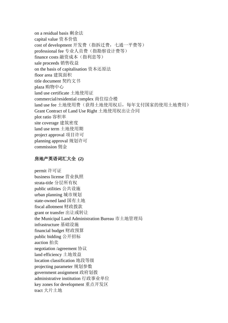 房地产词汇大全_第2页