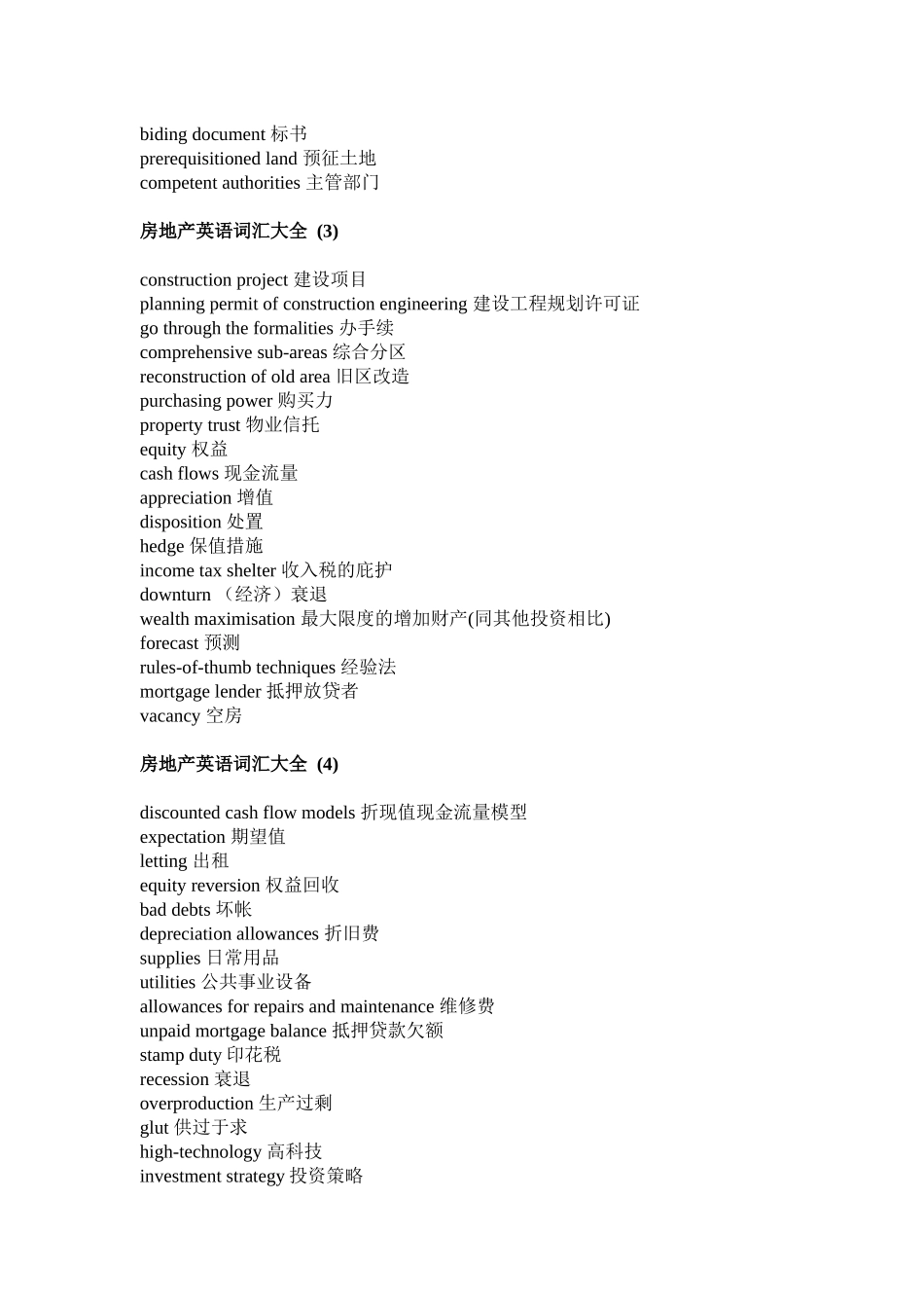房地产词汇大全_第3页