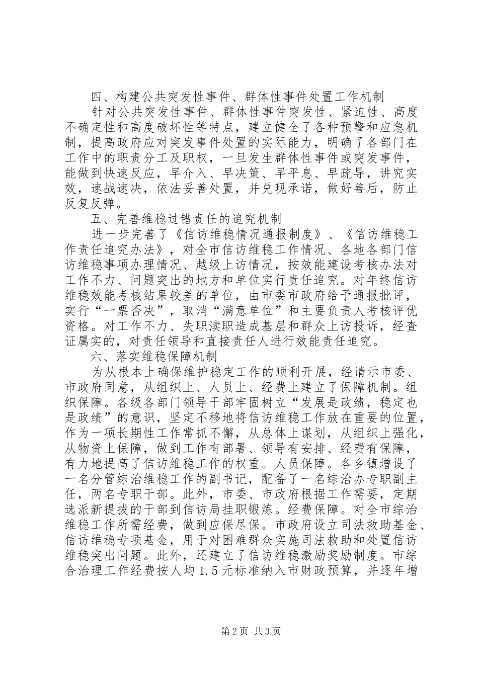 政法委维稳工作汇报 _第2页