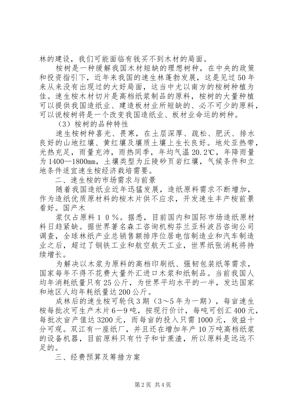 供水改造可行性报告 _第2页