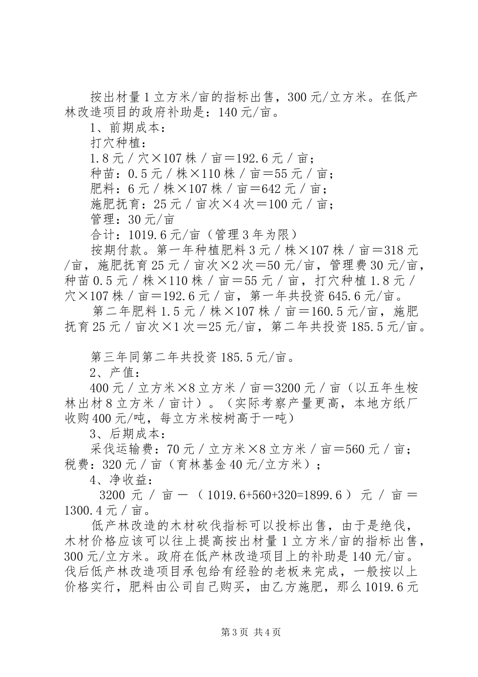 供水改造可行性报告 _第3页