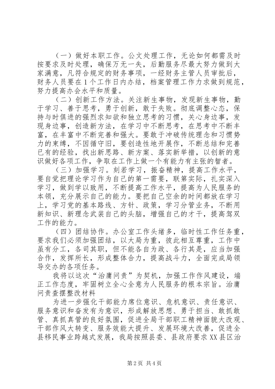 治庸问责查摆整改汇报材料 _第2页
