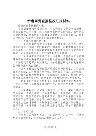 治庸问责查摆整改汇报材料 