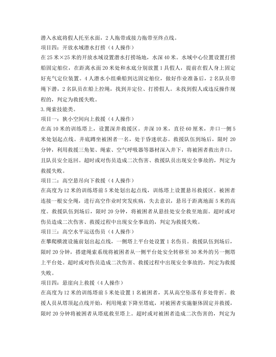 《安全管理文档》之全国首届社会救援力量技能竞赛实施方案 _第3页