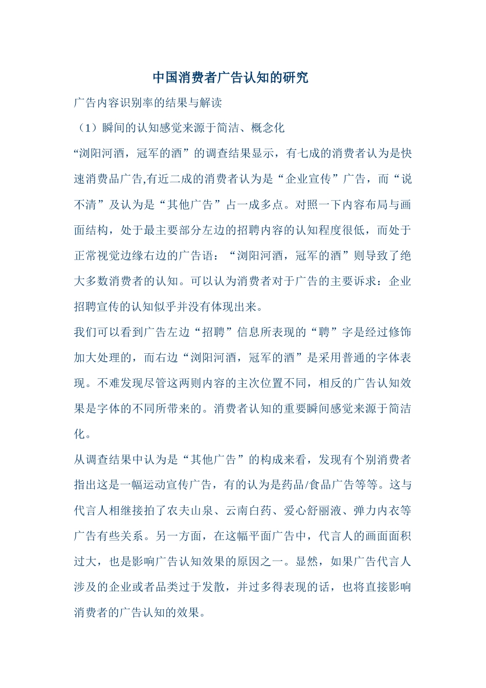 中国消费者广告认知研究_第1页