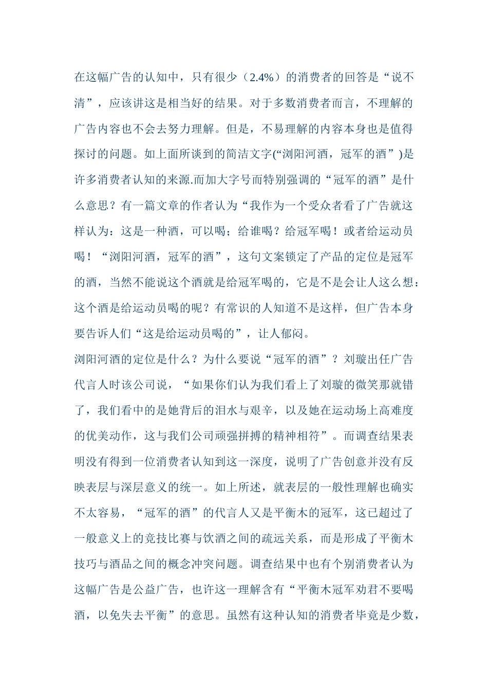 中国消费者广告认知研究_第2页