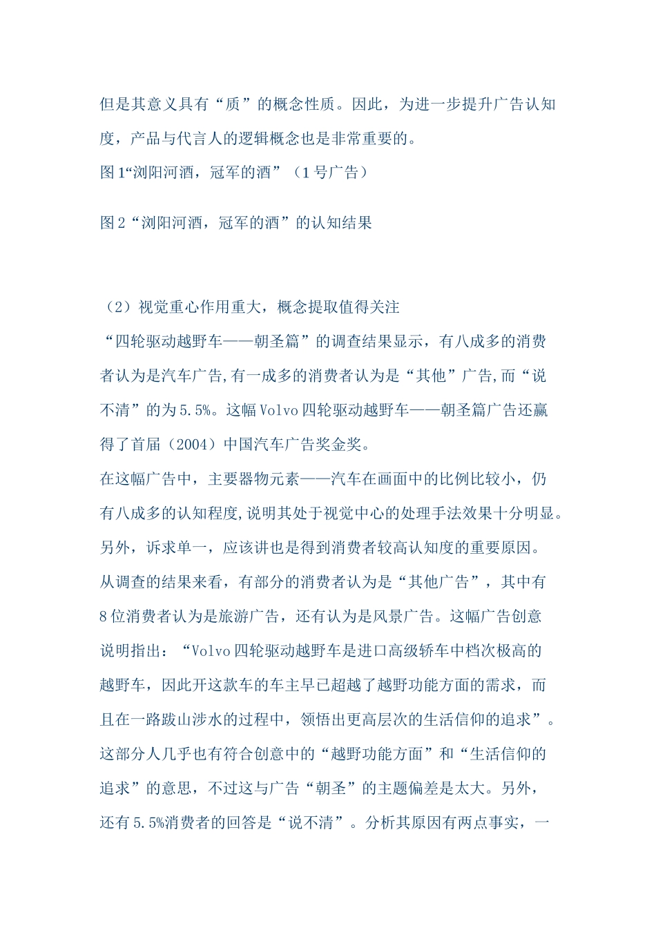 中国消费者广告认知研究_第3页