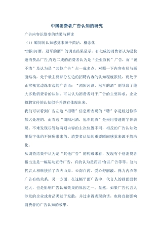 中国消费者广告认知研究