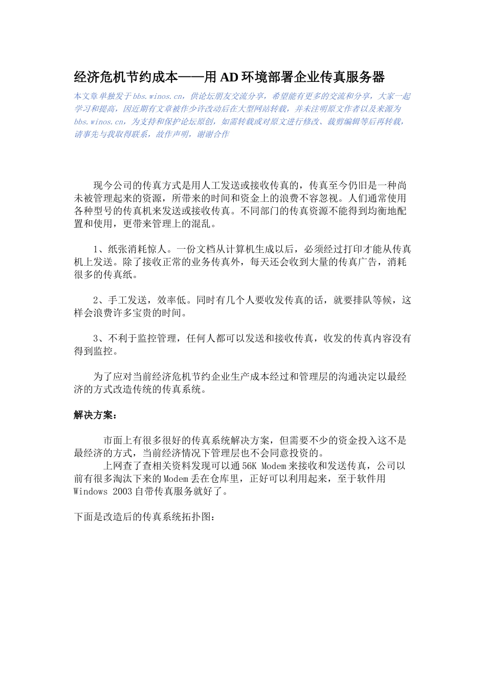 AD环境部署企业传真服务器_第1页