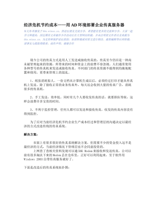 AD环境部署企业传真服务器