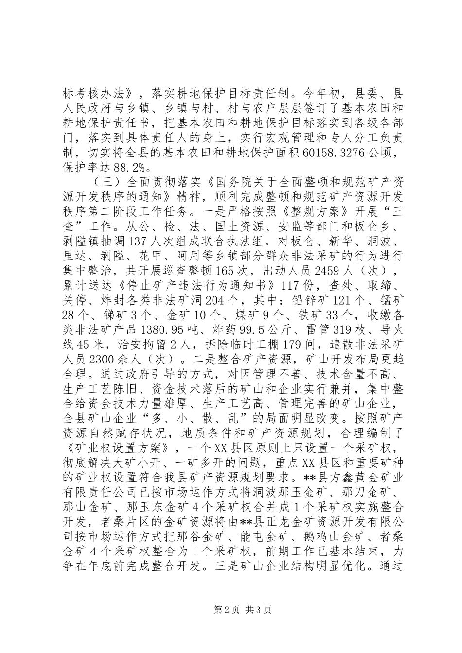 副县长关于XX县国土资源管理目标责任完成情况汇报 _第2页