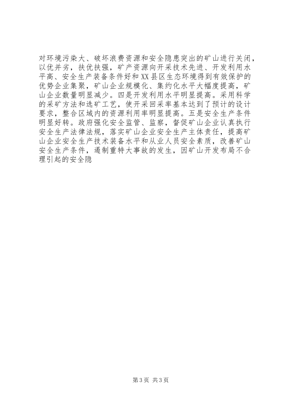 副县长关于XX县国土资源管理目标责任完成情况汇报 _第3页