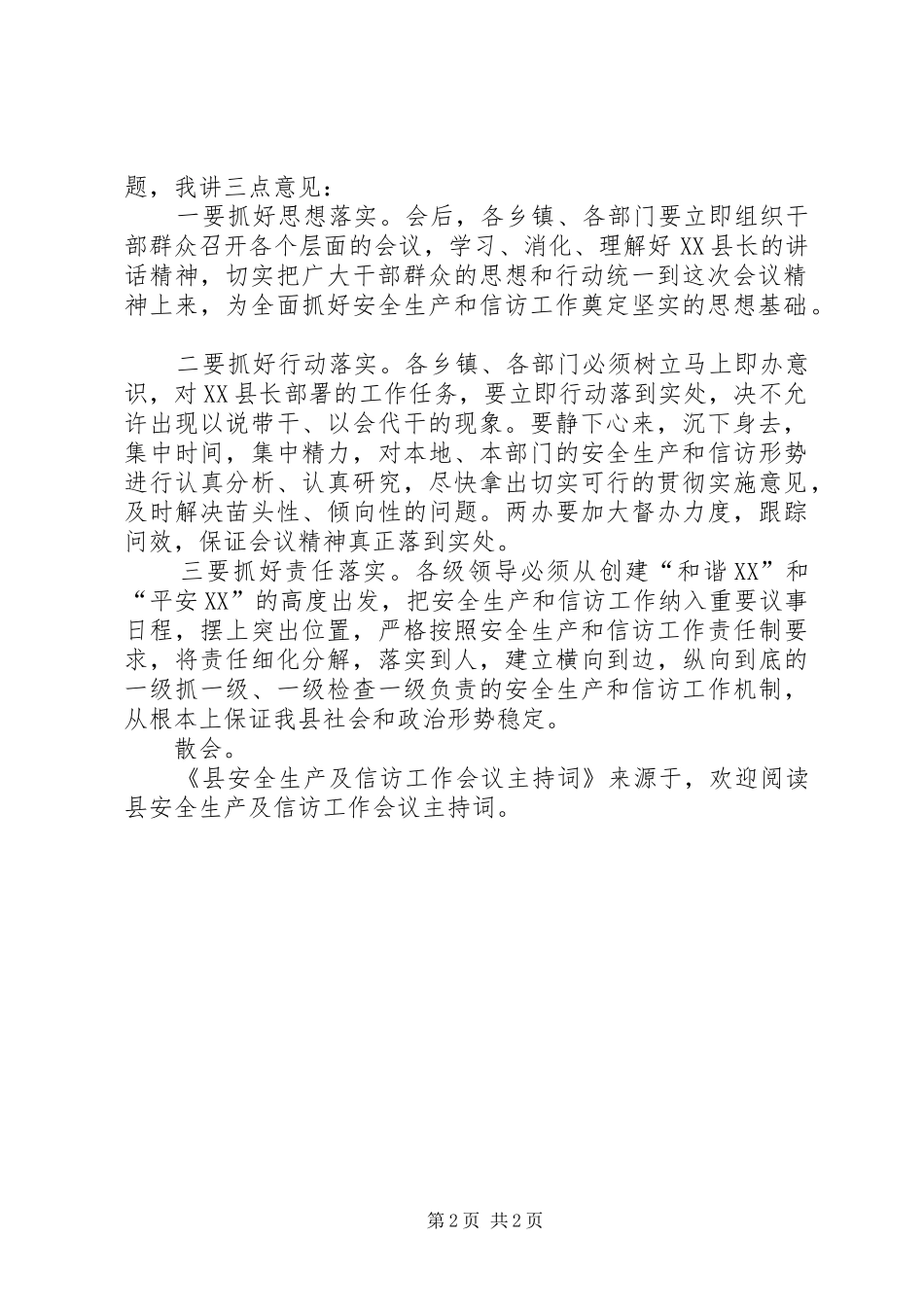 县安全生产及信访工作会议主持稿_第2页