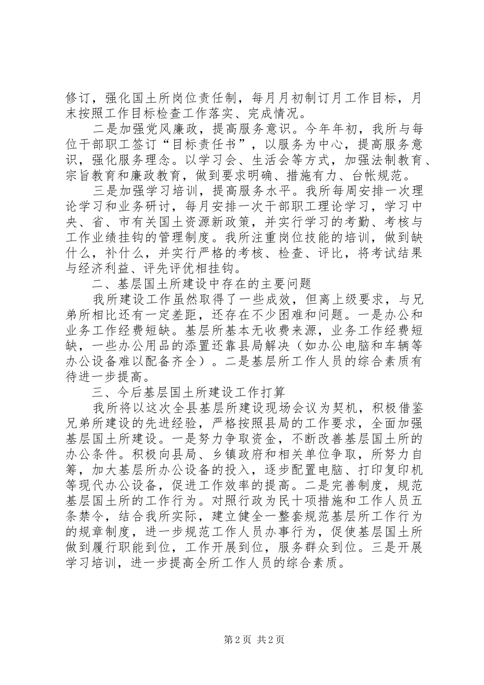 基层国土资源所规范化建设工作情况汇报 _第2页