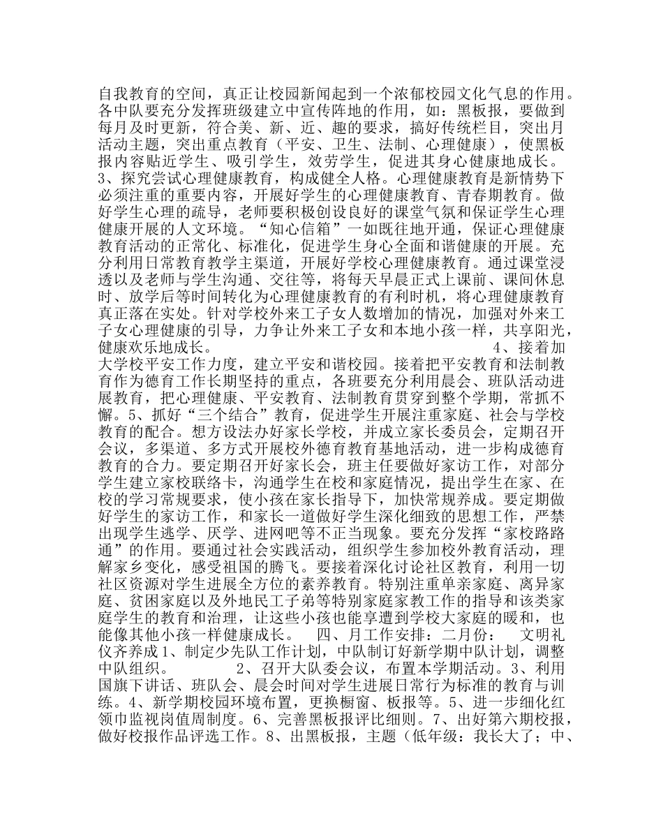 少先队工作范文小学春学期德育暨少先队工作计划 _第3页