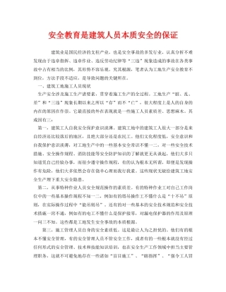 《安全管理》之安全教育是建筑人员本质安全的保证 