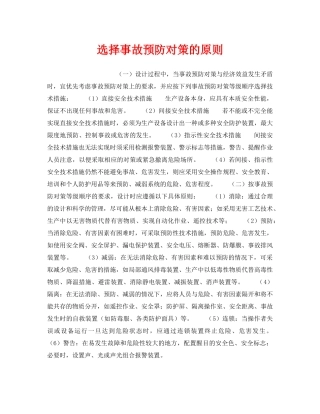 《安全管理》之选择事故预防对策的原则 
