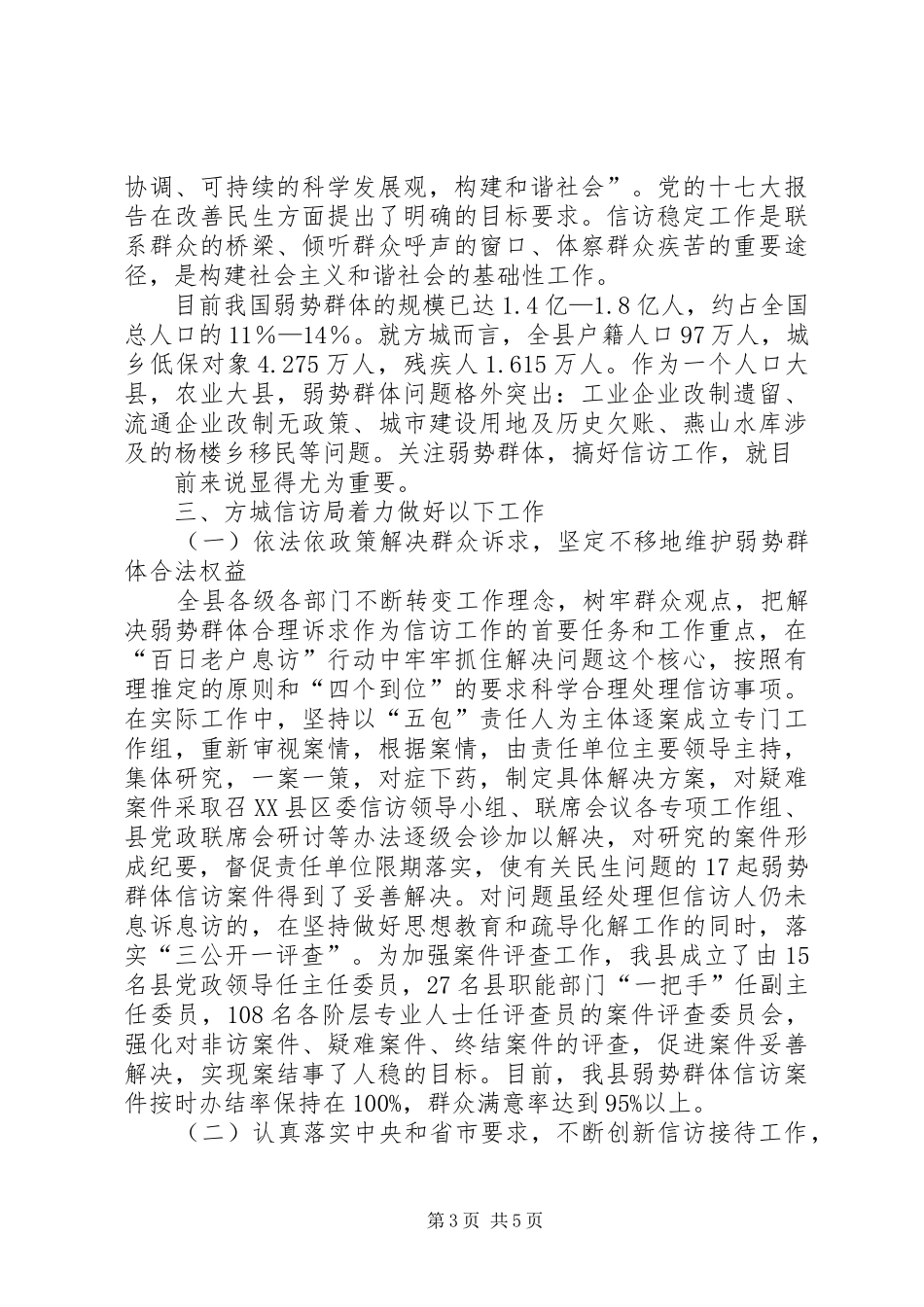 关注弱势群体做好信访工作的调研报告(精) _第3页