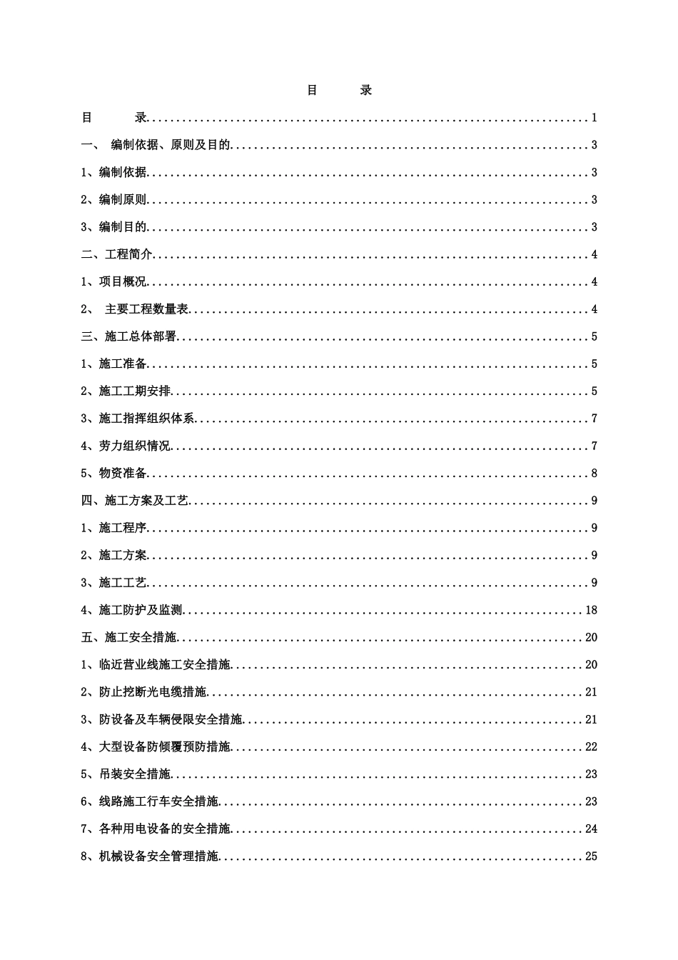 K153“加”365顶进涵专项施工方案_第1页