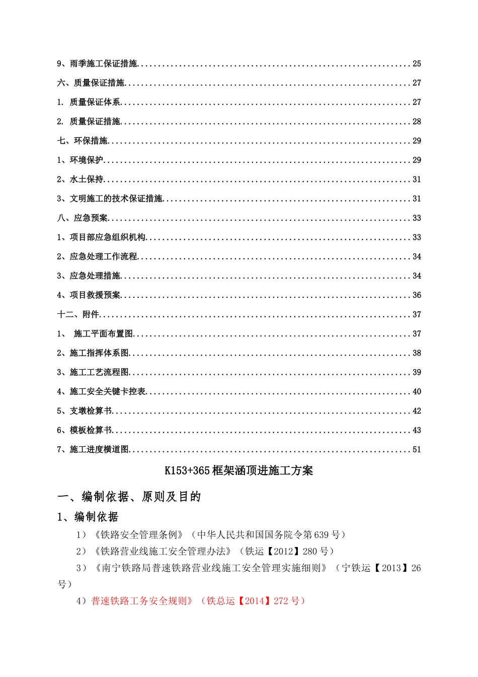 K153“加”365顶进涵专项施工方案_第2页