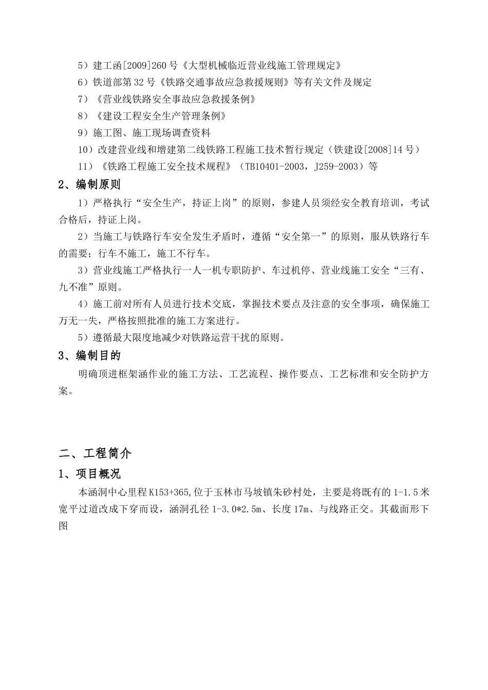 K153“加”365顶进涵专项施工方案_第3页