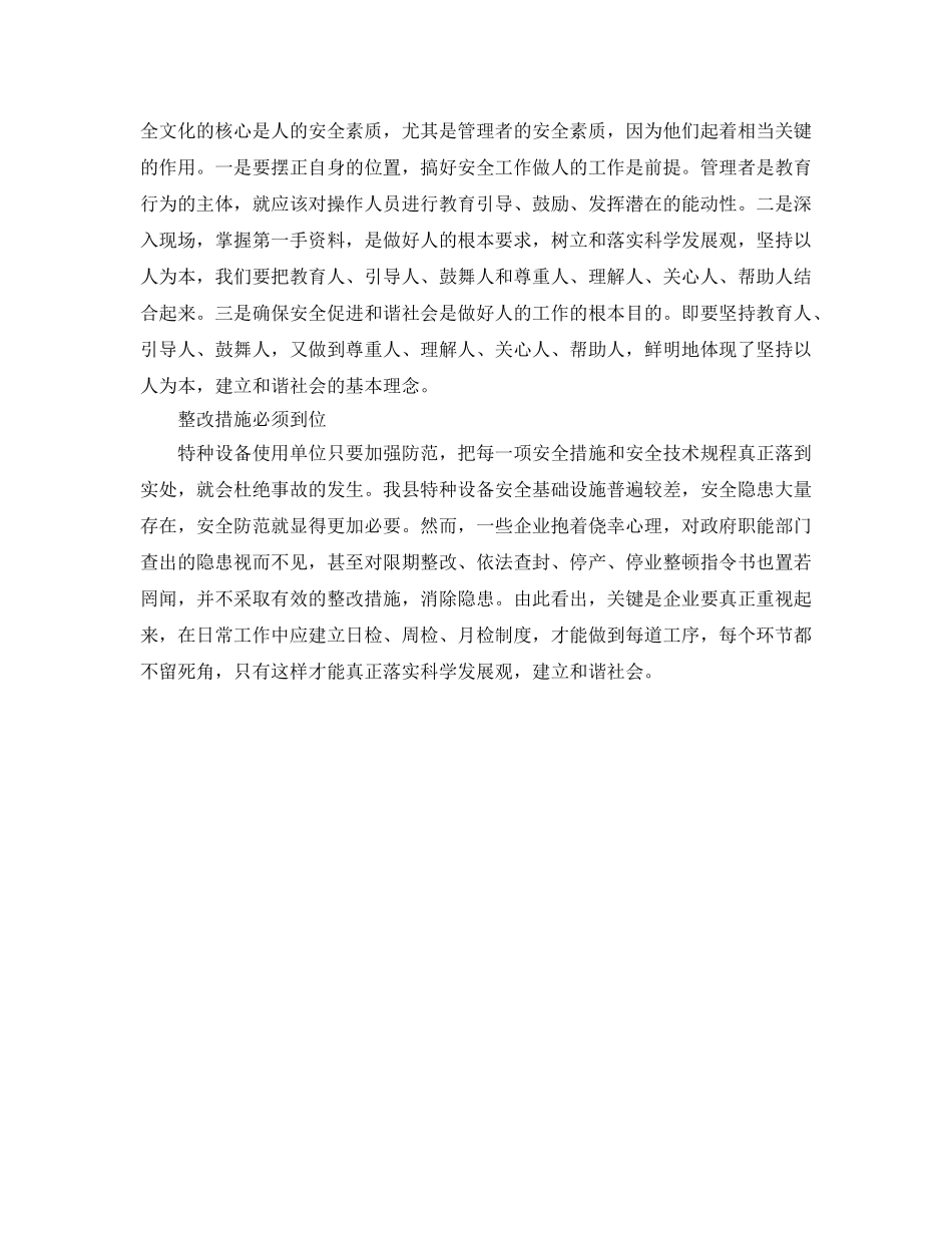 《安全管理》之特种设备安全管理的三个要素 _第2页