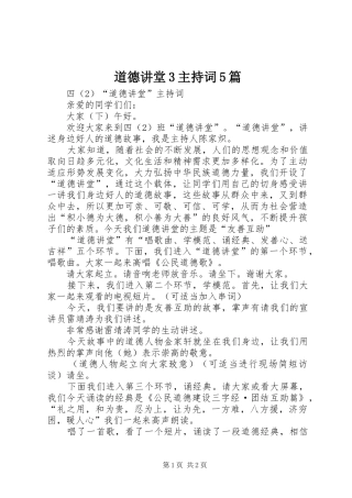 道德讲堂3主持稿5篇(4)