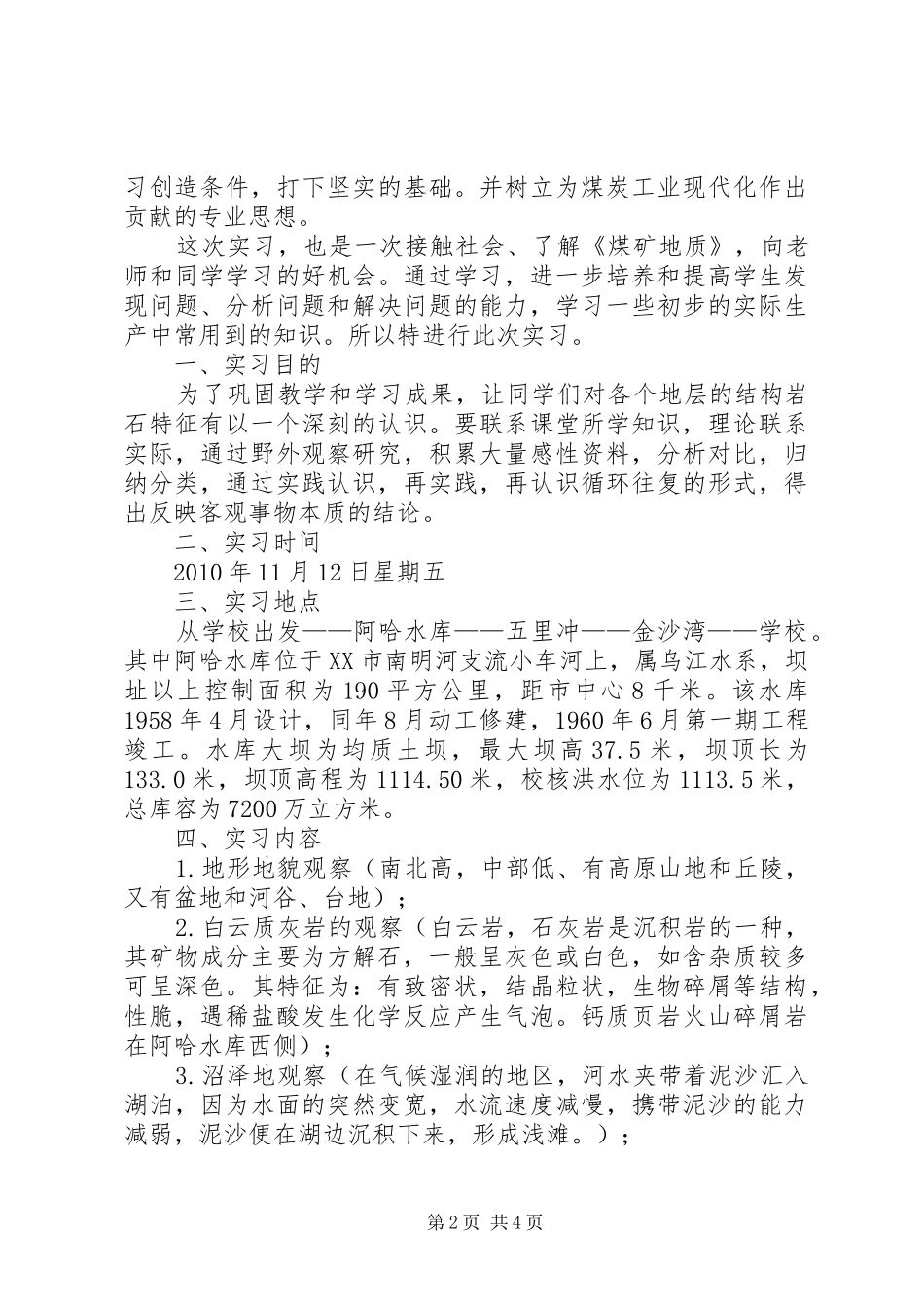 煤矿地质预测和综合分析报告 _第2页