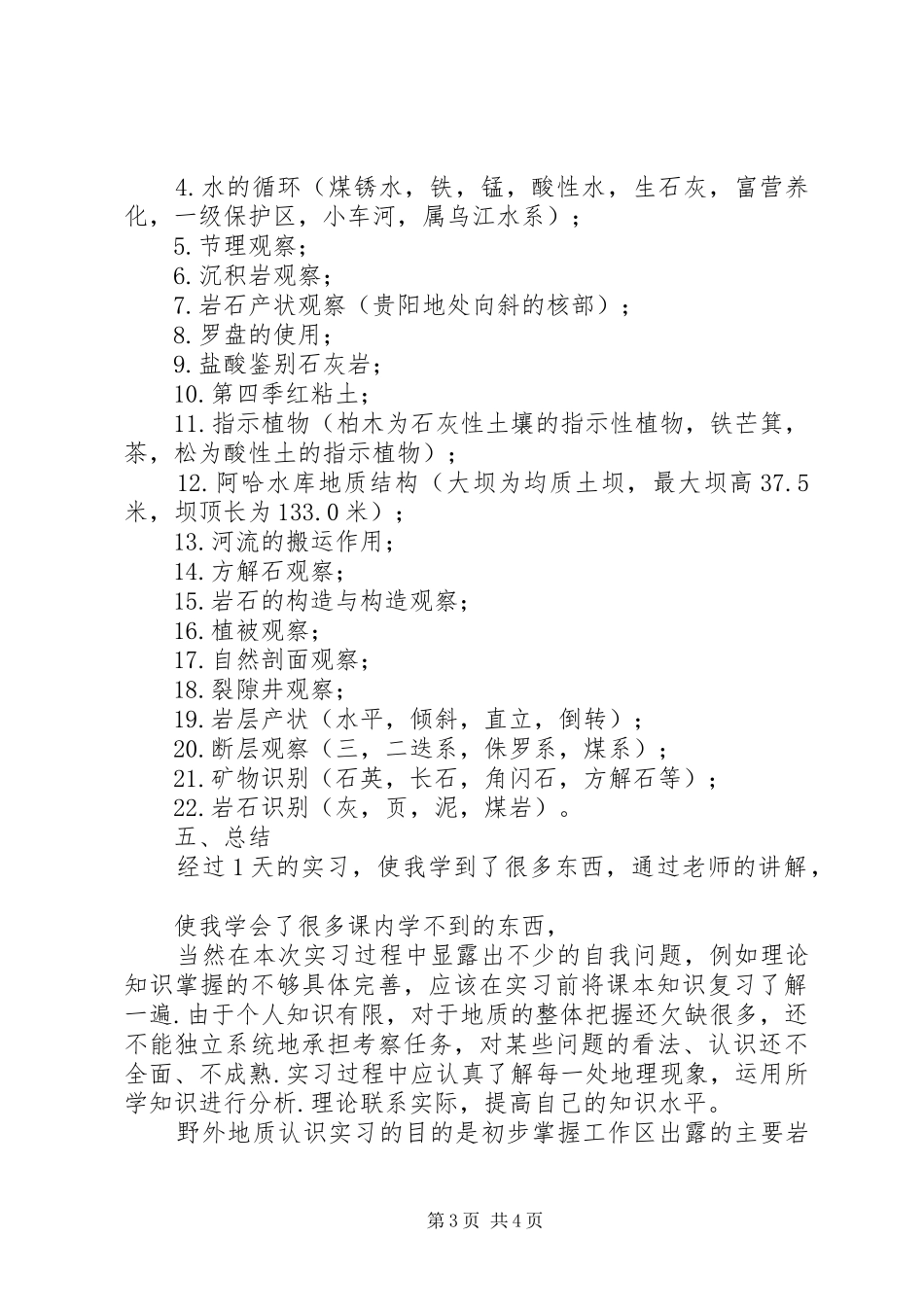 煤矿地质预测和综合分析报告 _第3页