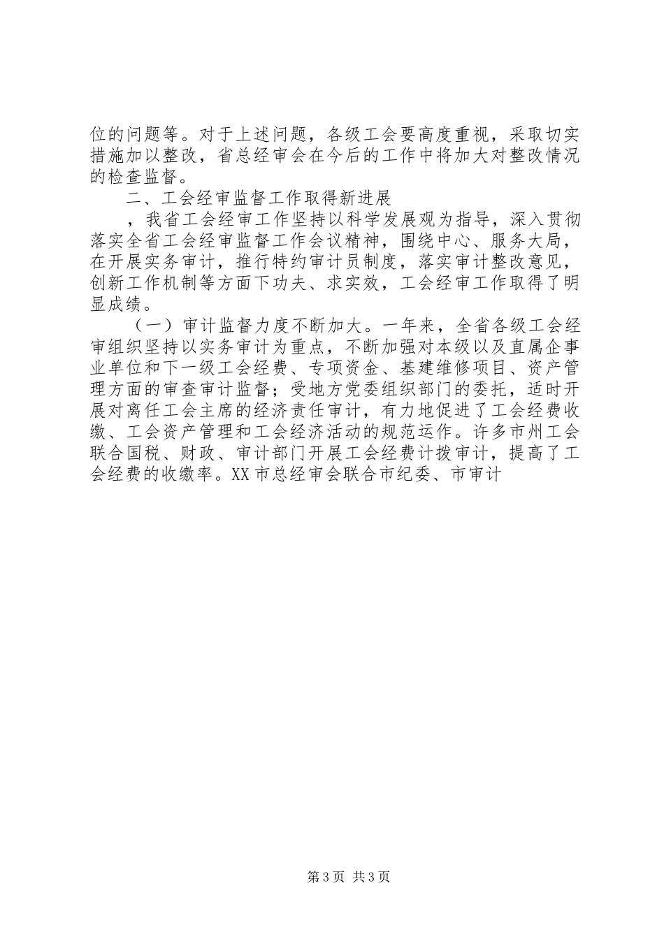 工会经费情况汇报 _第3页