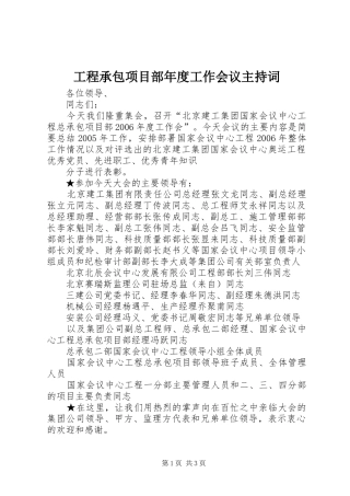 工程承包项目部年度工作会议主持稿